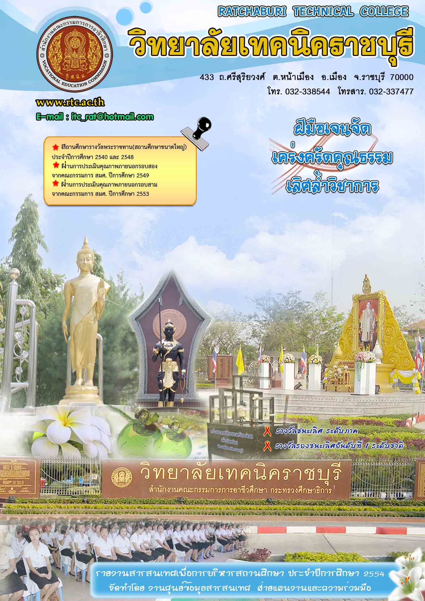รายงานสารสนเทศเพื่อการบริหารสถานศึกษา ปี 2554