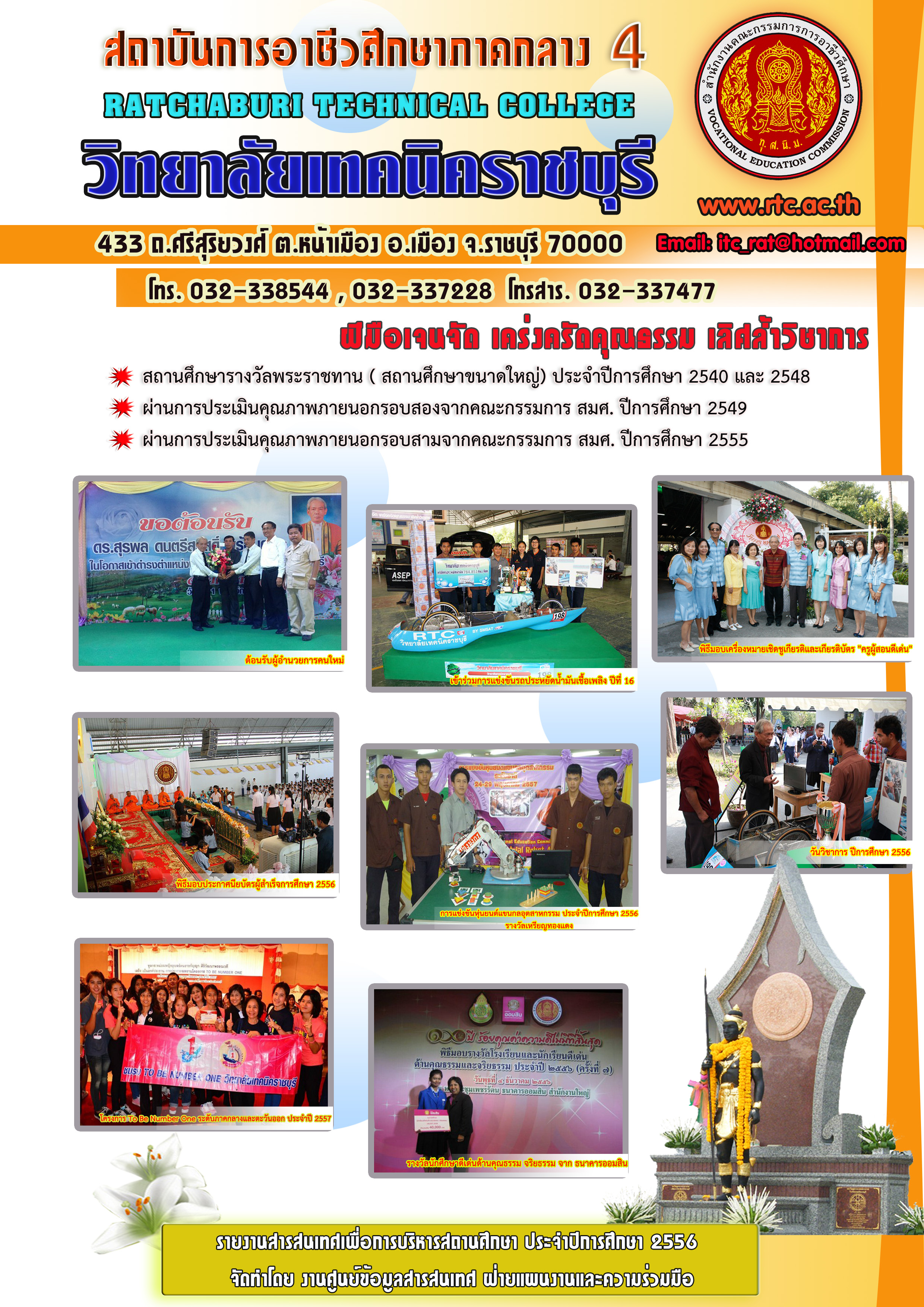 รายงานสารสนเทศเพื่อการบริหารสถานศึกษา ปี 2556