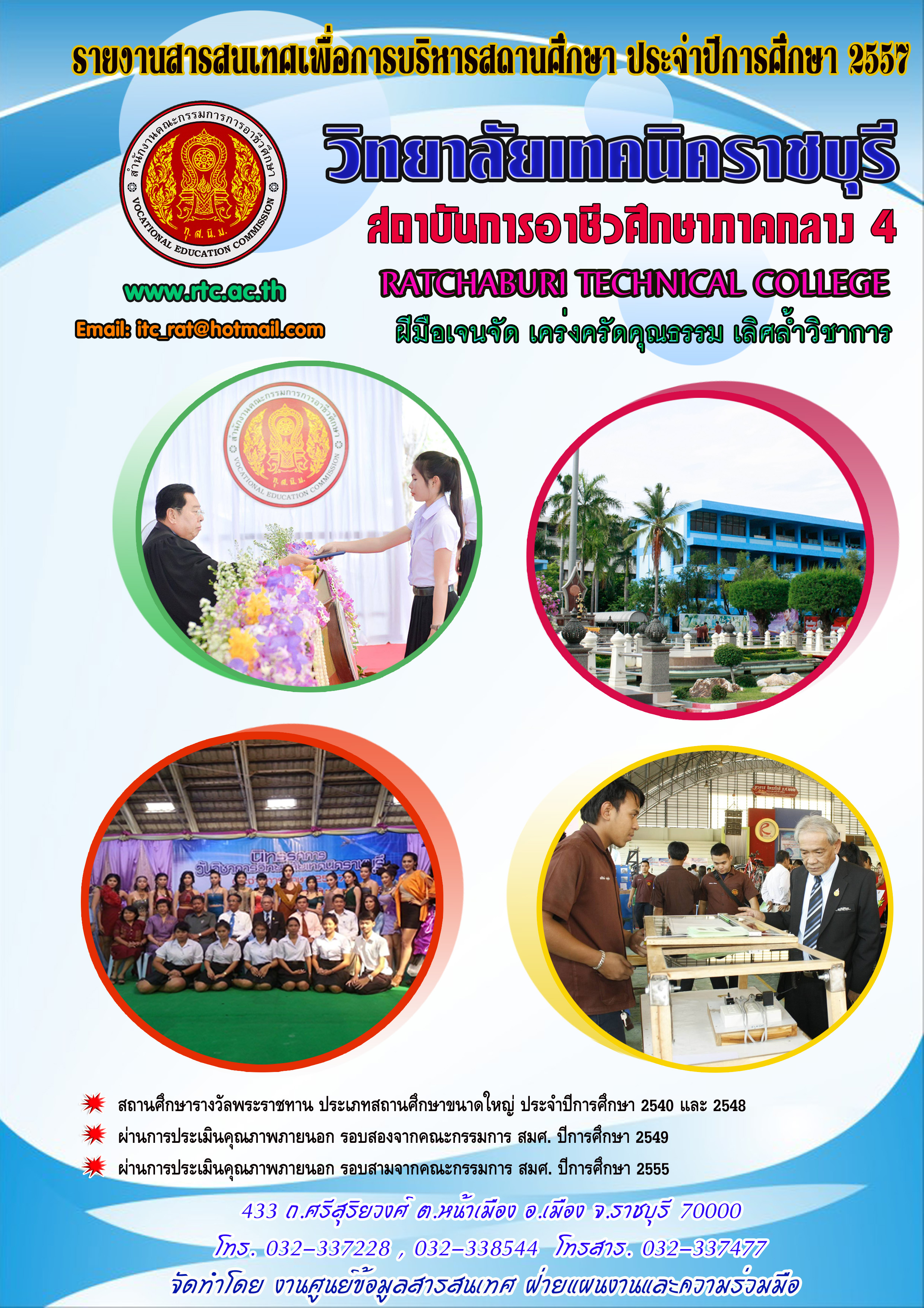 รายงานสารสนเทศเพื่อการบริหารสถานศึกษา ปี 2557