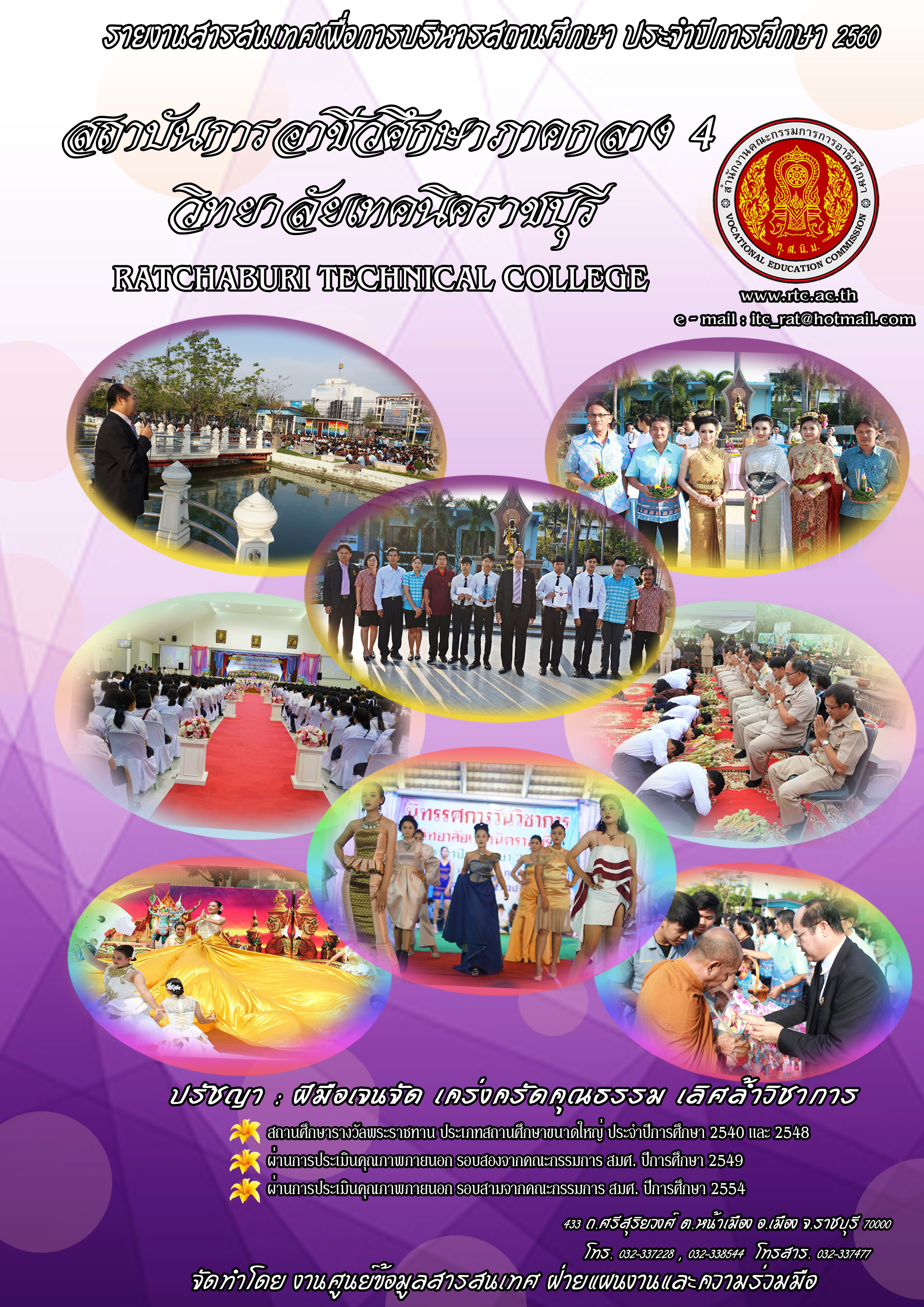 รายงานสารสนเทศเพื่อการบริหารสถานศึกษา ปี 2560