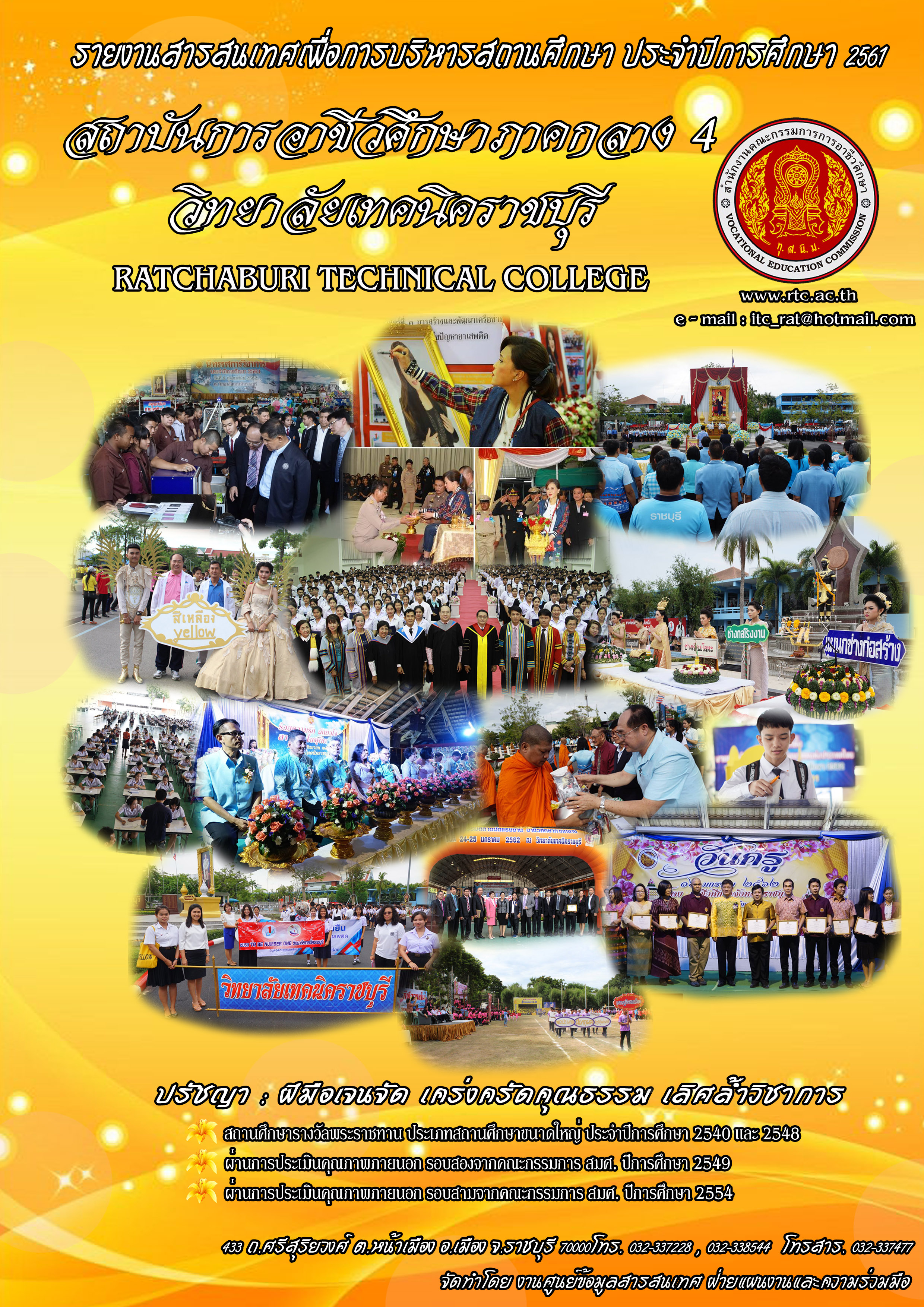 รายงานสารสนเทศเพื่อการบริหารสถานศึกษา ปี 2561