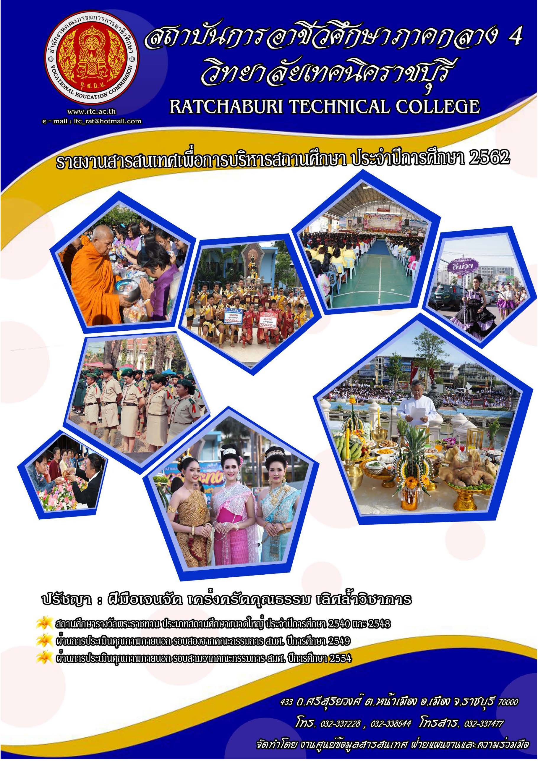 รายงานสารสนเทศเพื่อการบริหารสถานศึกษา ปี 2562
