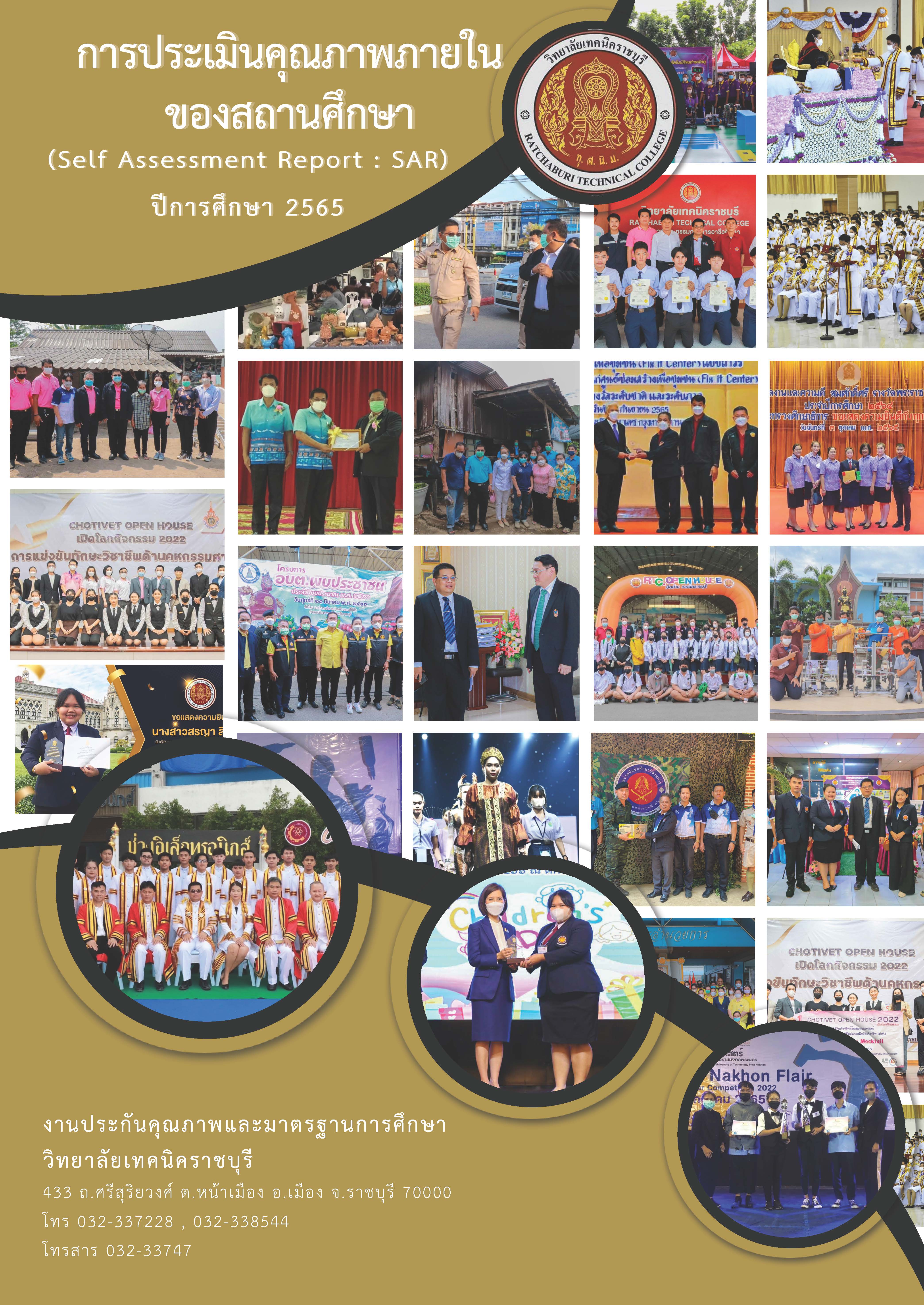 รายการผลการประเมินตนเอง ปี 2565