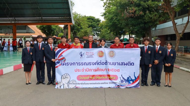 เดินรณรงค์ในวันต่อต้านยาเสพติด ภายใต้คำขวัญ “Stop Drugs, Start Power สร้างพลังไทย หยุดภัยยาเสพติด”