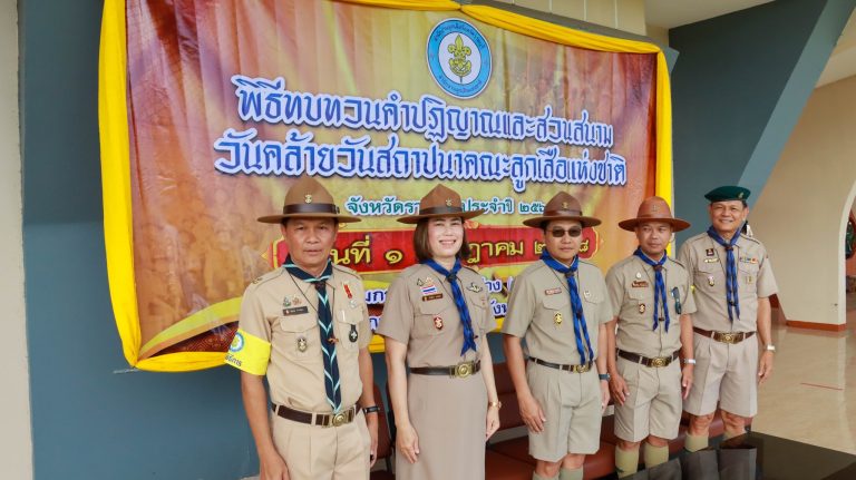 เข้าร่วมพิธีทบทวนคำปฏิญาณและสวนสนาม วันคล้ายวันสถาปนาคณะลูกเสือแห่งชาติ
