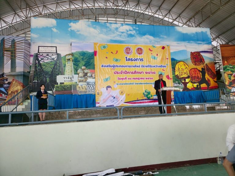 โครงการ ส่งเสริมผู้ประกอบการรายใหม่ มีรายได้ระหว่างเรียน ประจำปีการศึกษา 2568