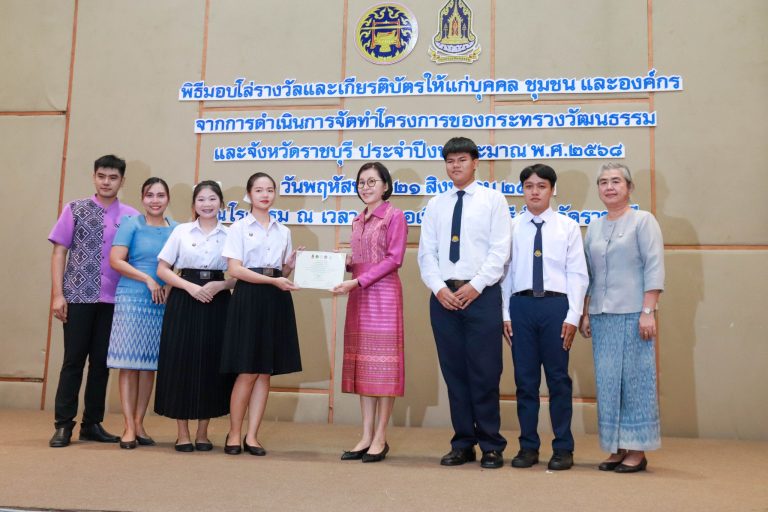 พิธีมอบโล่รางวัลและเกียรติบัตรให้แก่บุคคล ชุมชน และองค์กร จากการดำเนินการจัดทำโครงการของกระทรวงวัฒนธรรม และจังหวัดราชบุรี ประจำปีงบประมาณ พ.ศ.2568