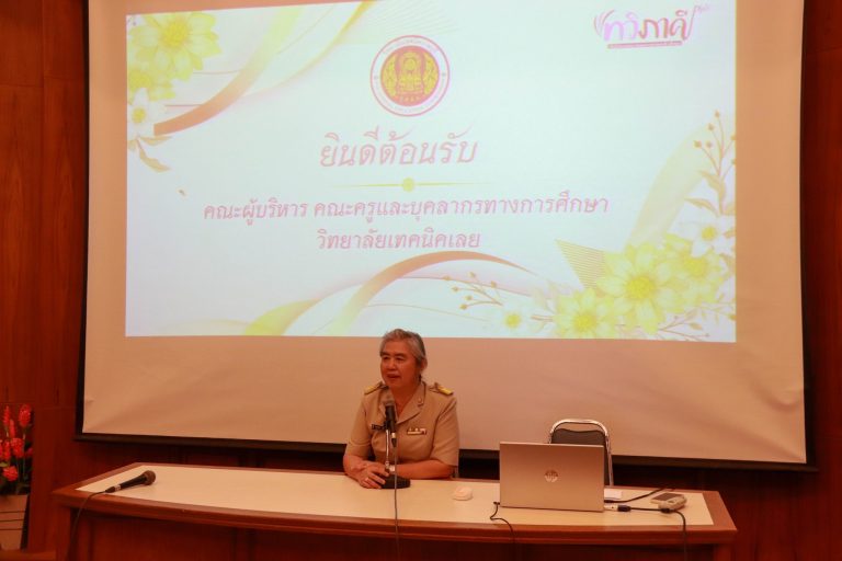 วิทยาลัยเทคนิคเลย เข้าศึกษาดูงานการพัฒนาหลักสูตรฐานสมรรถนะอาชีพตามความต้องการของสถานประกอบการ และ การจัดการอาชีวศึกษาระบบทวิภาคี