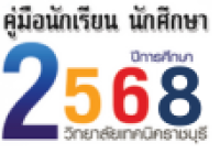 คู่มือนักเรียน นักศึกษาMIC