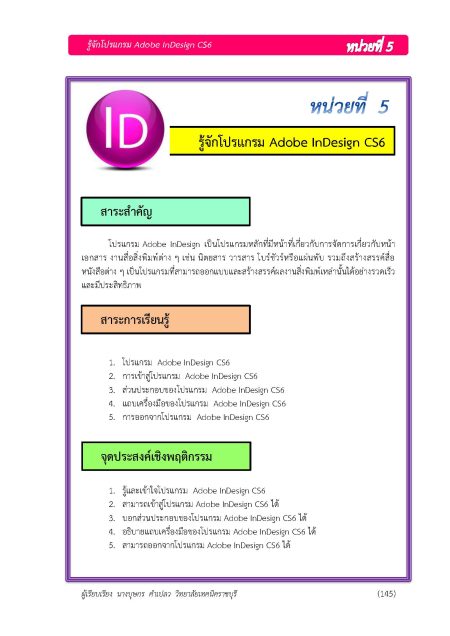 เอกสารประกอบการสอน วิชาการผลิตสื่อสิ่งพิมพ์