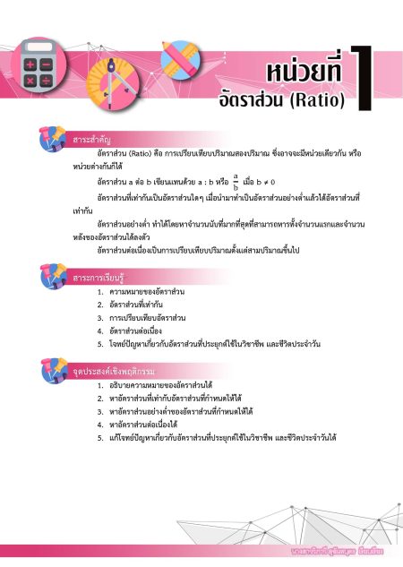 เอกสารประกอบการเรียน วิชาคณิตศาสตร์พื้นฐาน