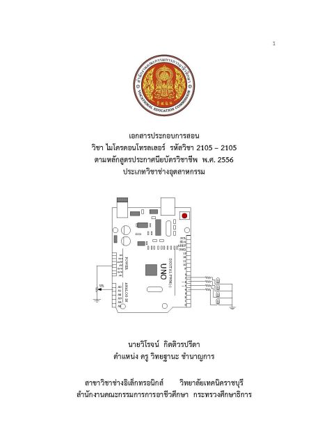 เอกสารประกอบการสอน วิชา ไมโครคอนโทรลเลอร์