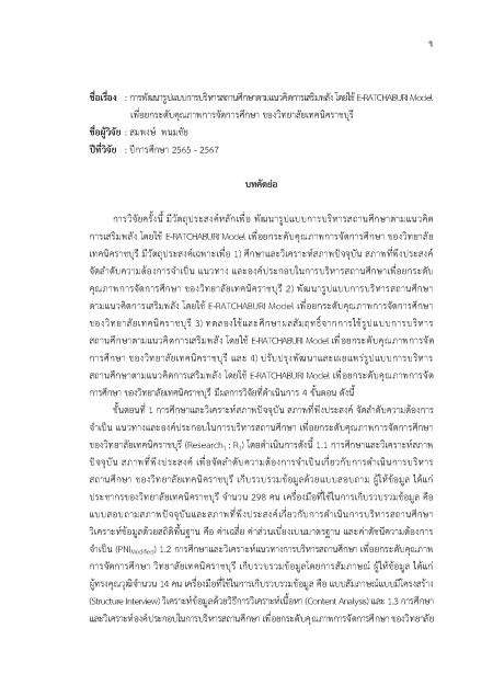 ผอ.สมพงษ์_23052568_Page_1 ผอ.สมพงษ์_23052568_Page_1