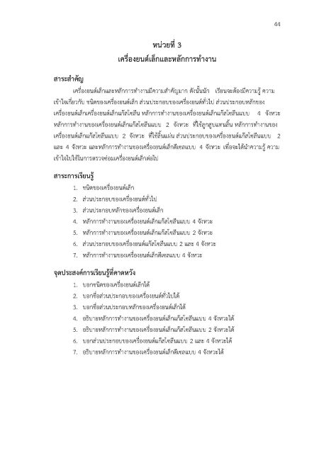 เครื่องยนต์เล็กและหลักการทำงาน