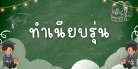 ทำเนียบ1